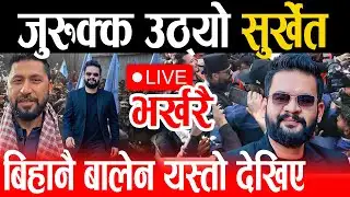 Live🔴बालेन शाह सुर्खेतमा यस्तो, बिहानै हजारौको स्वागतमा जनता उर्लिए बालेन दङ्ग | balen shah, balen