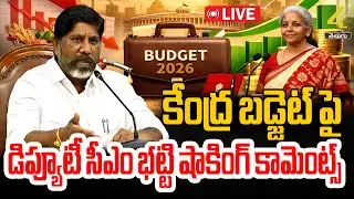 🔴LIVE : కేంద్ర బడ్జెట్ పై డిప్యూటీ సీఎం భట్టి సీఎం షాకింగ్ కామెంట్స్ | Deputy CM Bhatti Vikramarka