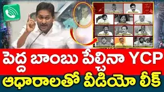 #LIVE : వీడియో సాక్షిగా దొరికిన చంద్రబాబు, లోకేష్..? చిట్టా లీక్ | Andhra Pradesh - News220