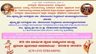 LIVE  ಗಜೇಂದ್ರಗಡ  ಶ್ರೀ ಜಗದ್ಗುರು ತೋಂಟದಾರ್ಯ ಪ್ರಾಥಮಿಕ ಪ್ರೌಢಶಾಲೆಯ 34 ನೇ ವಾರ್ಷಿಕ ಸ್ನೇಹ ಸಮ್ಮೇಳನ  ನೇರ ಪ್ರಸಾರ
