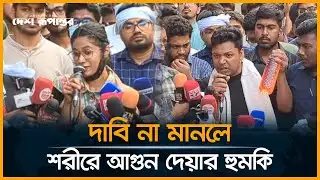 LIVE: ৪৭তম বিসিএস লিখিত পরীক্ষার্থীদের নতুন কর্মসূচি ঘোষণা। 47th BCS