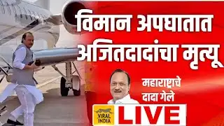 LIVE - धक्कादायक : अजितदादा गेले , बारामतीतून लाईव्ह , काय घडलं ? Ajit Pawar News Today | Baramati