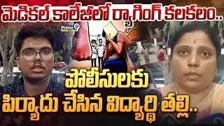 LIVE🔴-మిట్టపల్లిలోని సురభి మెడికల్ కాలేజీలో ర్యాగింగ్ కలకలం.. | Surabhi Medical College Ragging