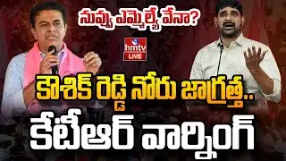 LIVE : బీఆర్ఎస్ కు తలనొప్పిగా మారిన కౌశిక్ రెడ్డి | Padi Kaushik Reddy | KTR | hmtv