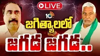 LIVE : మాజీ ఎమ్మెల్సీ జీవన్‌ రెడ్డి ప్రెస్‌ మీట్‌ | Ex Mlc Jeevan Reddy Press Meet | 10tv News