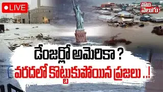 LIVE🔴:డేంజర్లో అమెరికా..? వరదలో కొట్టుకుపోయిన ప్రజలు..! | Typhoon Halong Batters Alaska | Tolivelugu