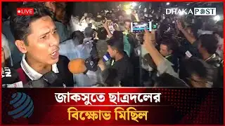 🔴LIVE: জাকসুতে ছাত্রদলের বি