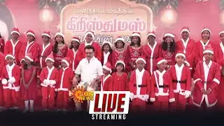 🔴LIVE : நெல்லையில் கிறிஸ்துமஸ் பெருவிழா - 2025 | CM MK Stalin | Sun News