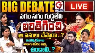 🔴LIVE : సగం సగం గుడ్డలేసి..ఛీ.. ఛీ.. మీరు ఆడవాళ్లేనా? | Sandhya Reddy | Malakpet Shailaja | G7 News