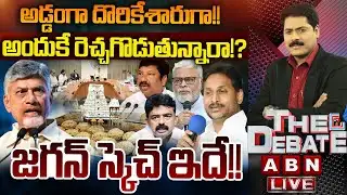 🔴LIVE : అడ్డంగా దొరికేశారుగా!! జగన్ స్కెచ్ ఇదే!! | Tirumala Ghee Adulteration Case | THE DEBATE |ABN