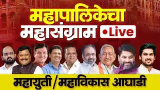 🛑 Live : कोल्हापूर महानगरपालिका लाईव्ह  l Mahanagarpalika Live update #kknews #kolhapur