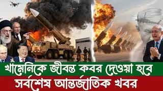 🔴LIVE: আজকের টপ আন্তর্জাতিক সংবাদ | BBC World News Bangla | 05 Feb 2026 | বিশ্বজুড়ে এখন যা ঘটছে