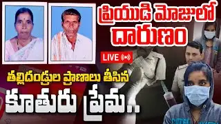 🔴LIVE : ప్రియుడి మోజులో దారుణం.. | Vikarabad Nurse Latest Incident | SumanTV
