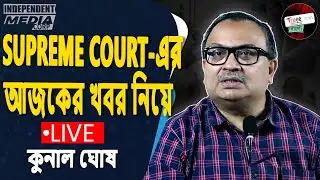 LIVE: সাংবাদিকদের মুখোমুখি Kunal Ghosh | TMC Stand on Current Political Issues