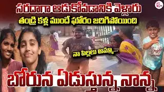 LIVE🔴:తండ్రి కళ్ల ముందే | Nagarkurnool Childrens Tragedy Incident | SumanTV Sai