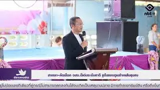 Live  🟢พิราบคาบข่าว  วันที่ 4 กุมภาพันธ์  2569