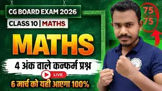 Live : 10th Maths 100% confirm Questions|| 4 Marks || Cg Board Exam 2026 class 10 maths