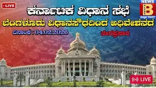 🔴Live | 16th Karnataka Legislative Assembly | 9th Session | 04-02-2026 | Day-09 |