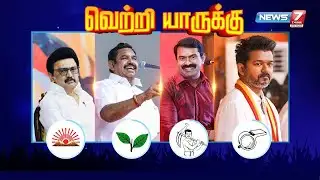 🔴LIVE :  2026 Tamil Nadu Elections  | தமிழ்நாடு - மக்கள் கணிப்பு | MAKKAL KANIPPU