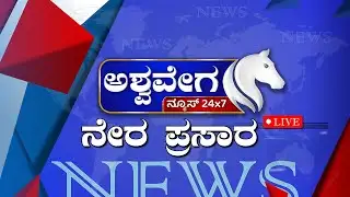 🔴 LIVE || “5 Years CM!” – Siddu