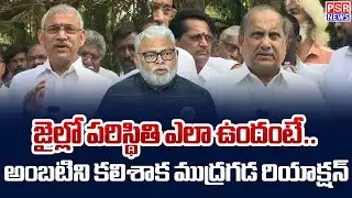 LIVE : రాజమండ్రిలో అంబటి రాంబాబుతో మూలఖత్ తర్వాత వైయస్ఆర్ సీపీ నేతలు ప్రెస్ మీట్