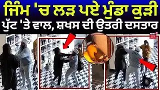 Live | Amritsar Clash News | ਜਿੰਮ 