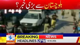 🔴Live Big news from Balochistan?