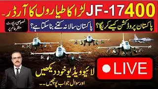 Live : Big News | Pakistan Facing Problems in Manufacturing 350  JF 17 Thunder Jets