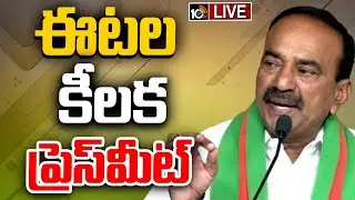LIVE : BJP MP Etela Rajender Press Meet | ఎంపీ ఈటల రాజేందర్ ప్రెస్ మీట్ | 10TV
