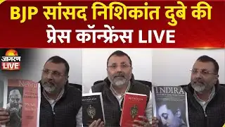 LIVE: BJP MP Nishikant Dubey Press Conference | Congress | Rahul Gandhi