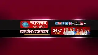 Live : CHANAKYA NEWS  LIVE TV || U.P /U.K