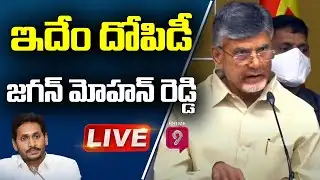 LIVE: Chandrababu Naidu Press Meet | Prime9 News Live