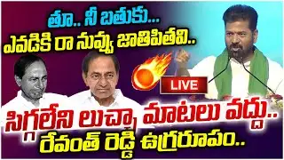 LIVE - CM Revanth Reddy Powerstorm Speech 🔥 | KCR | BRS Vs Congress #legendtv