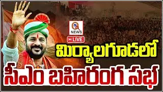 LIVE : CM Revanth Reddy will participate in Development Programmes and Public Meeting I Shanarthi