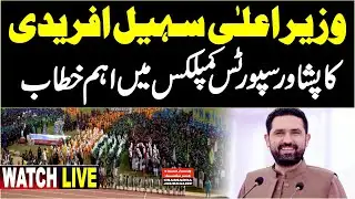 🔴 LIVE | CM Sohail Afridi Speech in Peshawar Sports Stadium