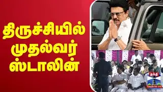 🔴LIVE :  CM Stalin || Trichy || திருச்சியில் முதல்வர் ஸ்டாலின்