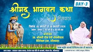 LIVE – Day 3 | श्रीमद् भागवत कथा | पूज्य संत दिग्विजय रामजी महाराज जी | भीलवाड़ा (राज.)