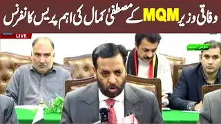 🔴 LIVE | Federal Minister Mustafa Kamal Emergency Press Conference