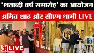 LIVE: Haridwar में आयोजित 