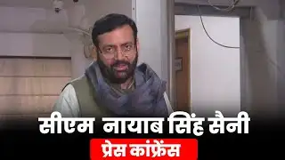 LIVE: Haryana CM Nayab Singh Saini की प्रेस कॉन्फ्रेंस | Chandigarh | BJP