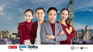 LIVE | Hot Daily News | 30 มกราคม 2569