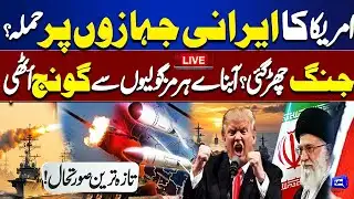 LIVE | Iran-USA Tensions | US Attack on Iran | Iran-USA War | Next 24 Hours Critical