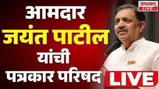 LIVE Jayant Patil PRESS CONFERENCE LIVE   जयंत पाटील यांची पत्रकार परिषद LIVE