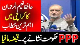 LIVE || JI Ameer Hafiz Naeem Ur Rehman Speech ||