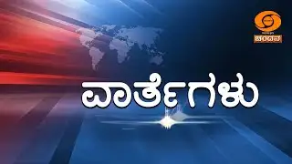 Live | Kannada News | 7 PM | 04.02.2026 | DD Chandana
