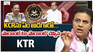 LIVE: KTR Clarity On KCR Investigation | SIT | KCRను ఏం అడిగారో... పాయింట్ టు పాయింట్ చెప్పిన KTR |