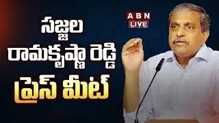 🔴LIVE : LIVE : సజ్జల ప్రెస్ మీట్ | Sajjala Ramakrishna Reddy Press Meet | ABN