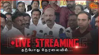 🔴LIVE : Minister Ma. Subramanian Press Meet | அமைச்சர் மா.சுப்பிரமணியன் செய்தியாளர் சந்திப்பு