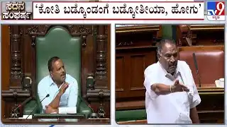 🔴LIVE | MLA Shivalinge Gowda : ಶಾಸಕ ಶರಣು ಸಲಗಾರ್​ಗೆ ಏಕವಚನದಲ್ಲೇ ಬೈದ ಶಿವಲಿಂಗೇಗೌಡ | #TV9D