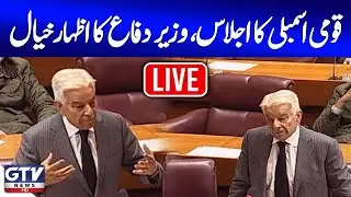 🔴LIVE | National Assembly Session | Defence Minister Khawaja Asif Speech | GTV News Live